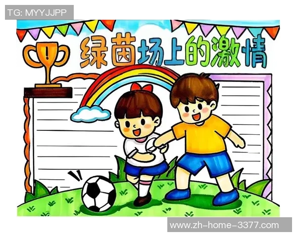 足球爪子带你领略绿茵场上的激情与梦想,探索足球背后的故事与魅力 足球爪子带你领略绿茵场上的激情与梦想,探索足球背后的故事与魅力